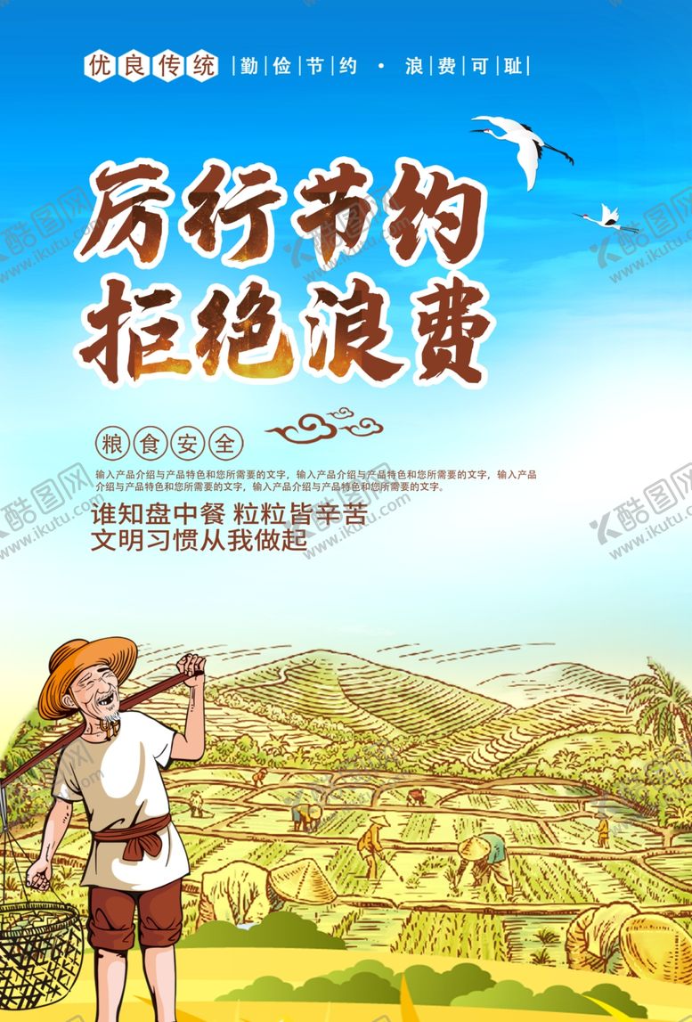 编号：85092407030240039489【酷图网】源文件下载-节约粮食