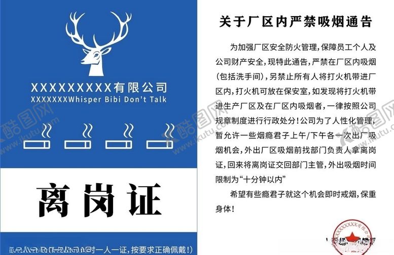 编号：99186309191110259957【酷图网】源文件下载-工作证、离岗证