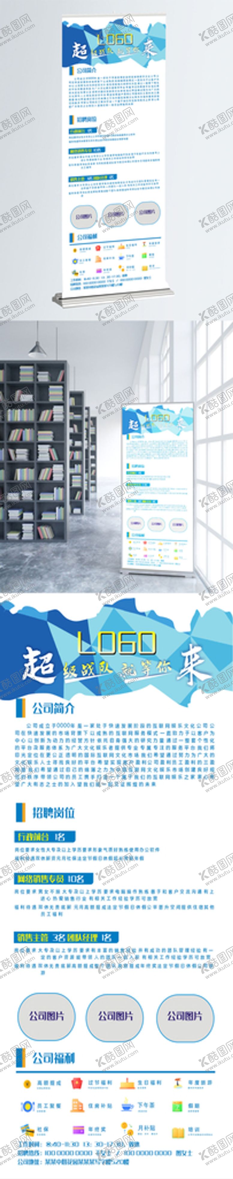 编号：05814609191953335476【酷图网】源文件下载-互联网行业招聘福利易拉宝展架