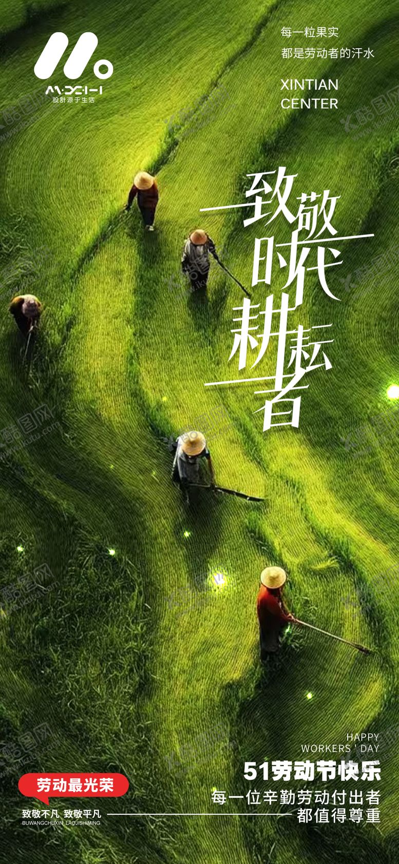 编号：32849304060213067043【酷图网】源文件下载-劳动节海报