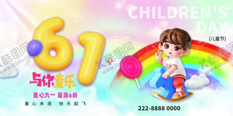 编号：46363705240844168448【酷图网】源文件下载-六一儿童节欢乐插画