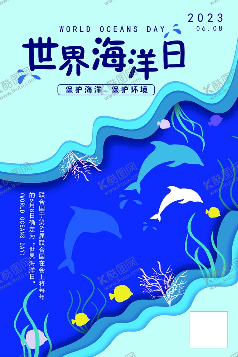 编号：20984309270711126721【酷图网】源文件下载-世界海洋日海报