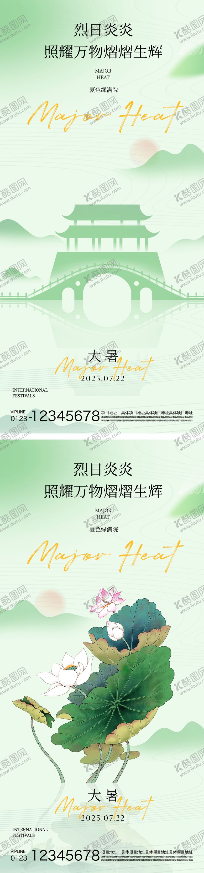 编号：55249007152303402946【酷图网】源文件下载-大暑节气海报