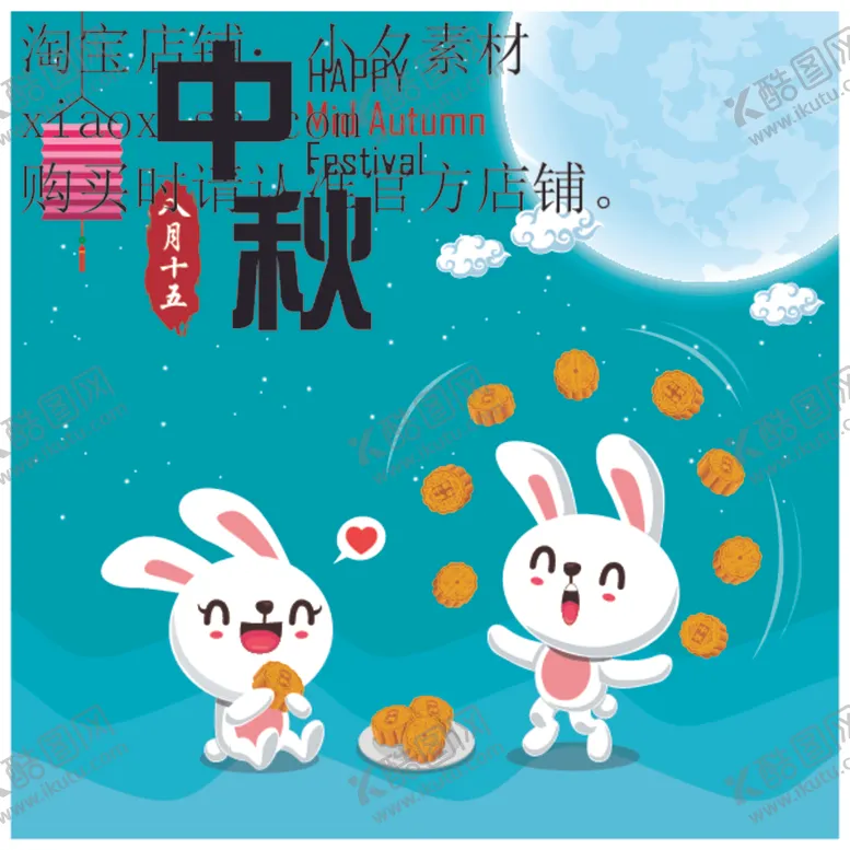 编号：74850412152302483977【酷图网】源文件下载-中秋  