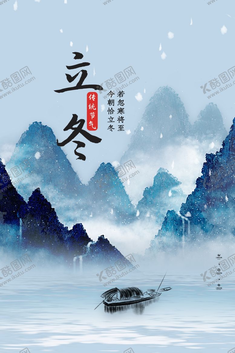 编号：53492109130118142853【酷图网】源文件下载-传统立冬节气