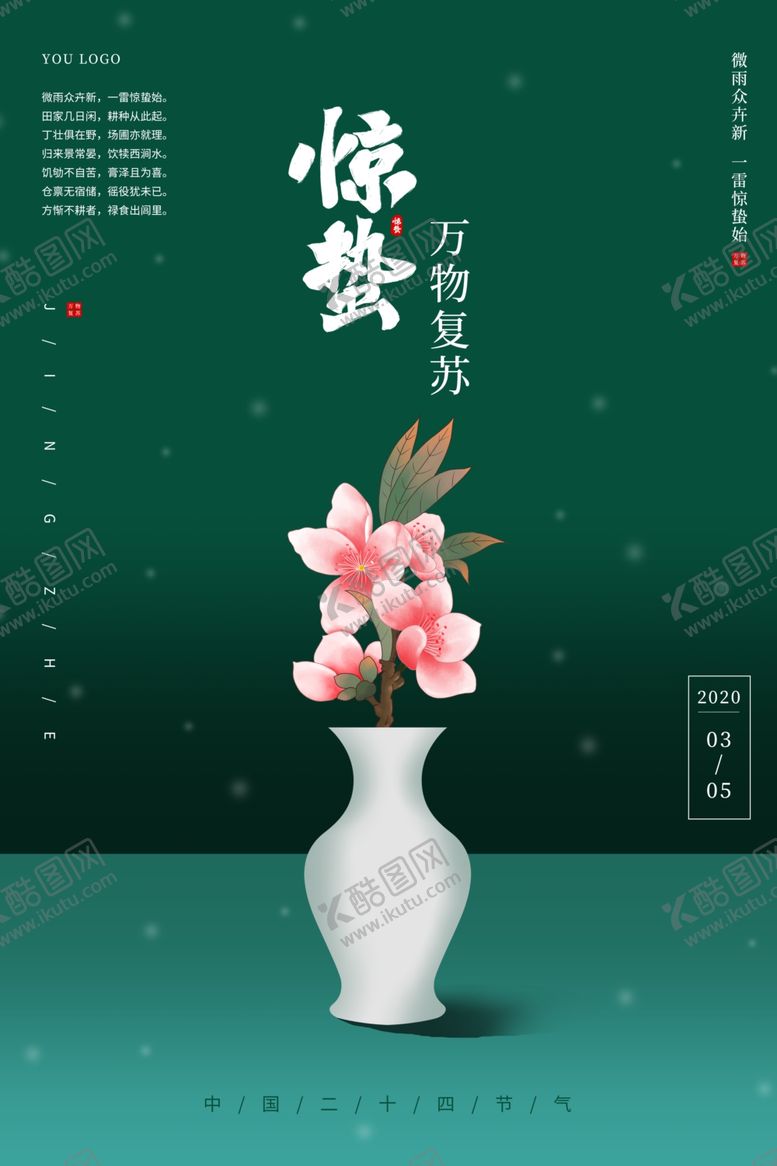 编号：31307809260128359754【酷图网】源文件下载-惊蛰