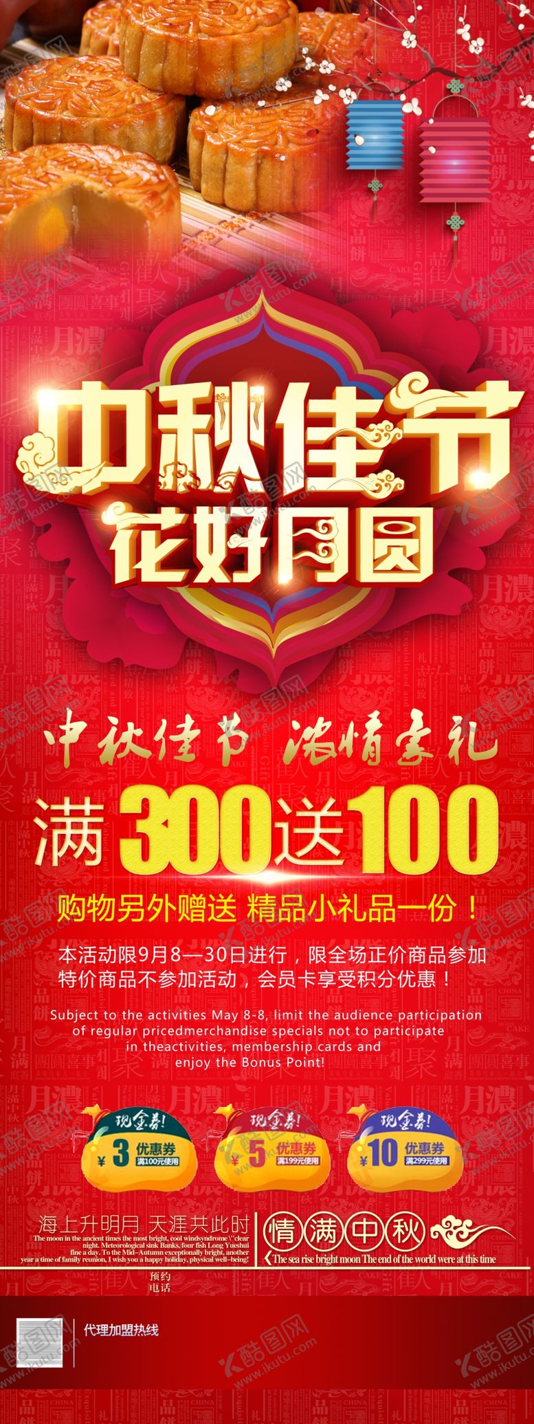 编号：41225010312136117981【酷图网】源文件下载-中秋国庆