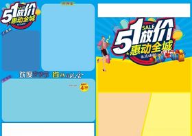 年中惠战全城放价素材模板