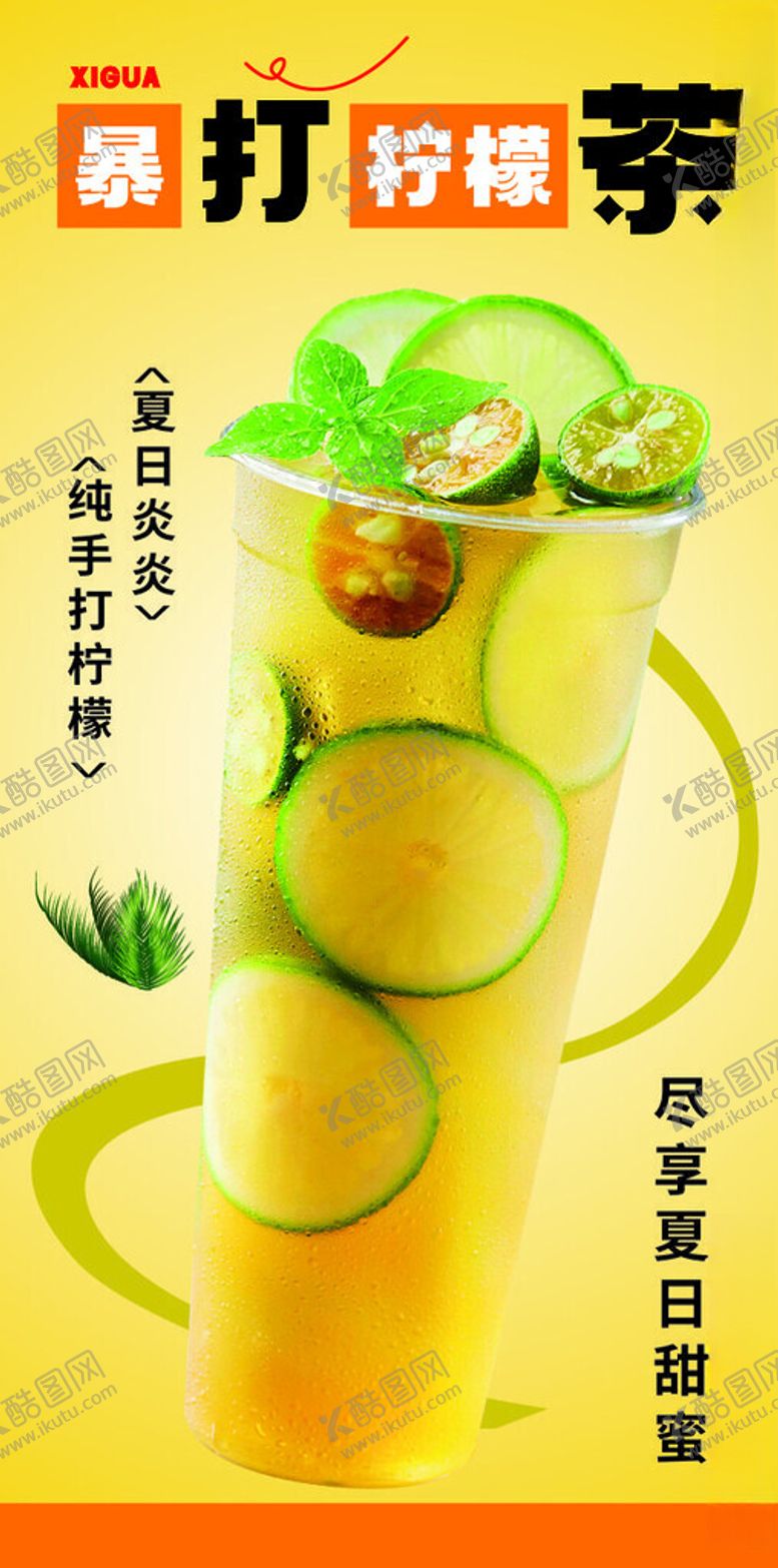 编号：73140702010920561427【酷图网】源文件下载-柠檬茶图片