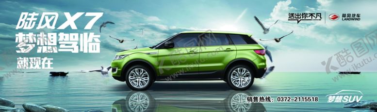 编号：73378310151406118757【酷图网】源文件下载-汽车展架汽车海报梦想驾临