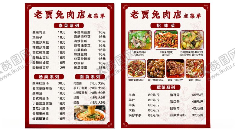 编号：95914510152216553414【酷图网】源文件下载-中式餐馆菜单展示