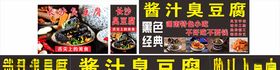 酱汁臭豆腐
