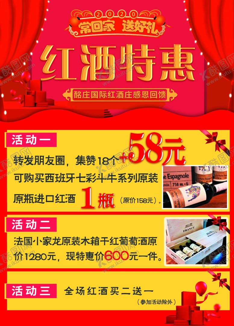 编号：11746007092309081109【酷图网】源文件下载-红酒特惠