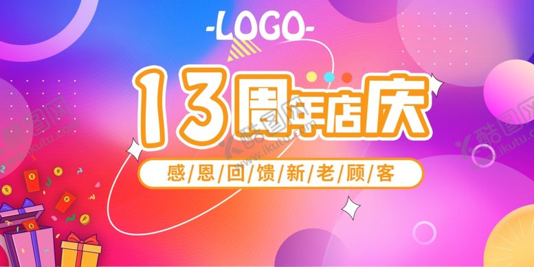 编号：39059910300628111195【酷图网】源文件下载-店庆