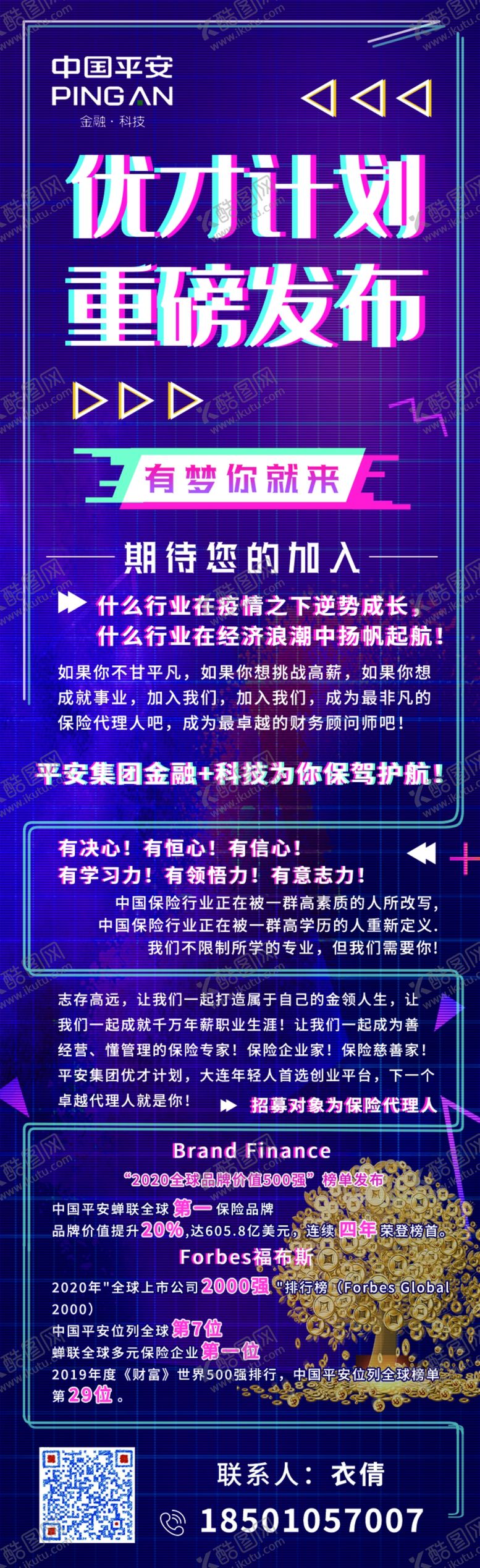 编号：17618809090203329381【酷图网】源文件下载-金融贷款保险招聘易拉宝海报