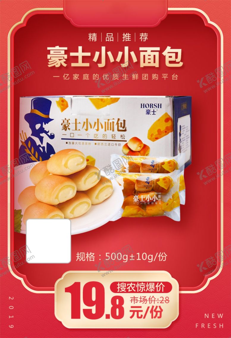 编号：40015505121614326658【酷图网】源文件下载-豪士小小面包加档秒