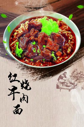 牛肉面