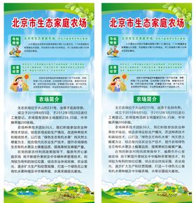 开心农场简介展架