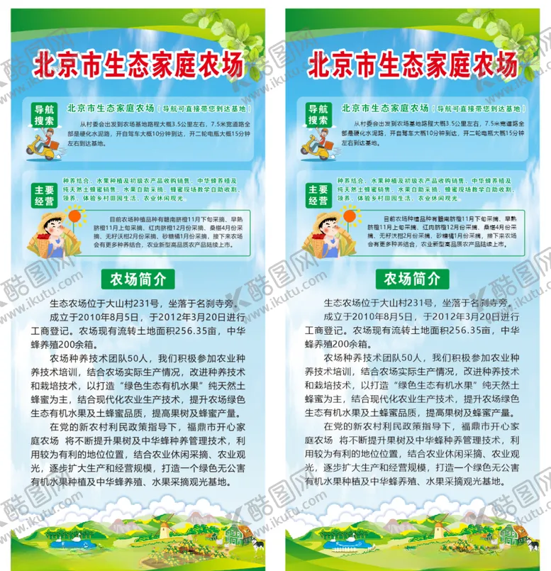 编号：47683805101456268573【酷图网】源文件下载-开心农场简介展架