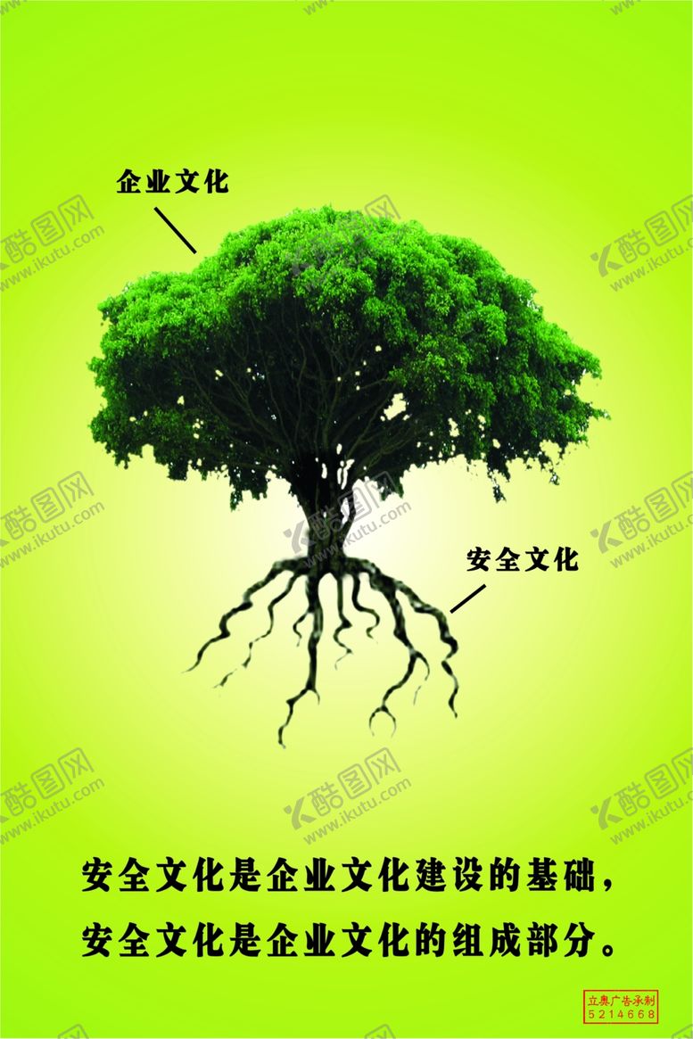 编号：65225910170849237656【酷图网】源文件下载-企业标语安全生产责任重于