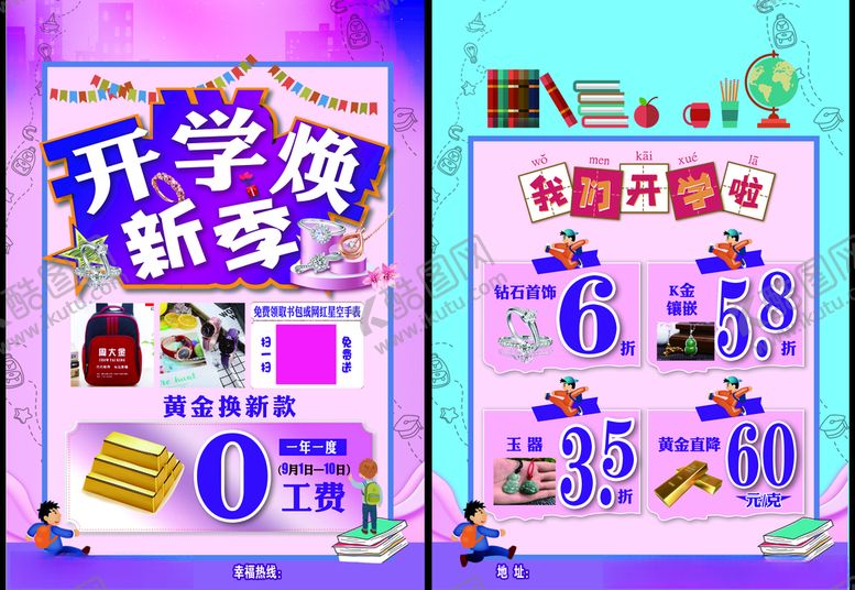 编号：43400704161425485052【酷图网】源文件下载-开学换新