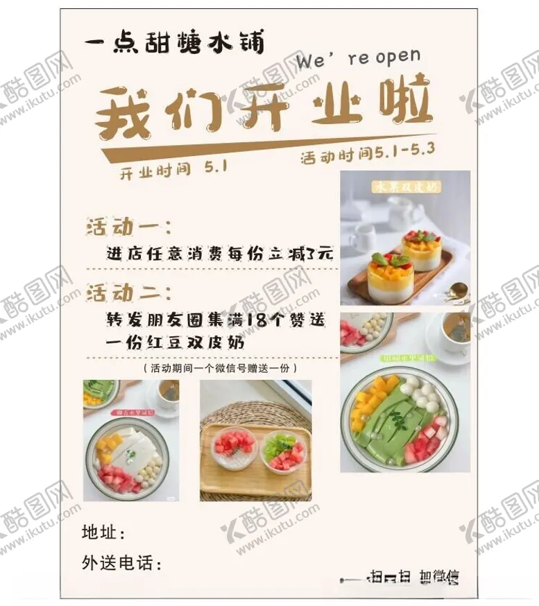 编号：12719502132344591623【酷图网】源文件下载-我们开业啦