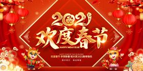 春节元宵2021年牛贺新