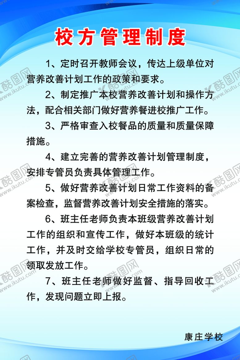 编号：91032809132123266041【酷图网】源文件下载-学校管理制度