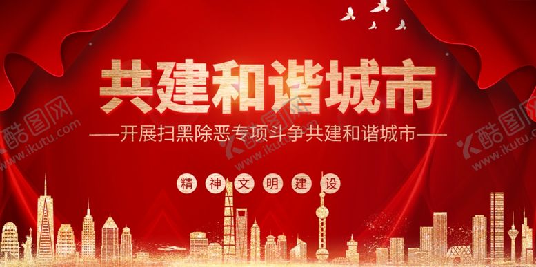编号：19103306160254513243【酷图网】源文件下载-文明城市