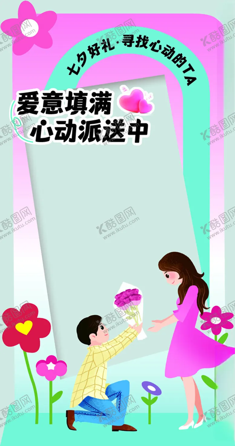 编号：73696202182011204326【酷图网】源文件下载-七夕情人节