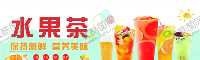 编号：51942105030503069618【酷图网】源文件下载-奶茶