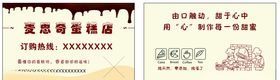 蛋糕店名片