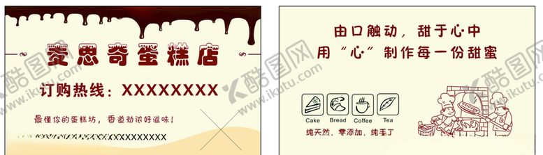 编号：30235710251613367773【酷图网】源文件下载-蛋糕店名片
