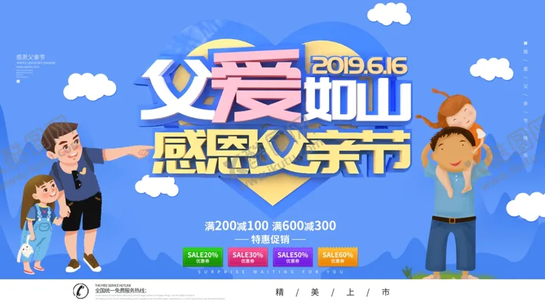 编号：91335104271914182663【酷图网】源文件下载-父爱如山