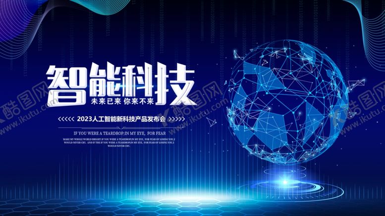 编号：57718510230128459855【酷图网】源文件下载-智能科技主题炫酷背景图