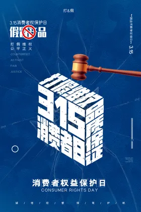 315消费者权益日