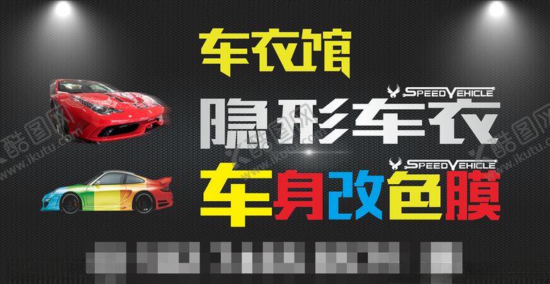 编号：97749104151212467380【酷图网】源文件下载-汽车改色
