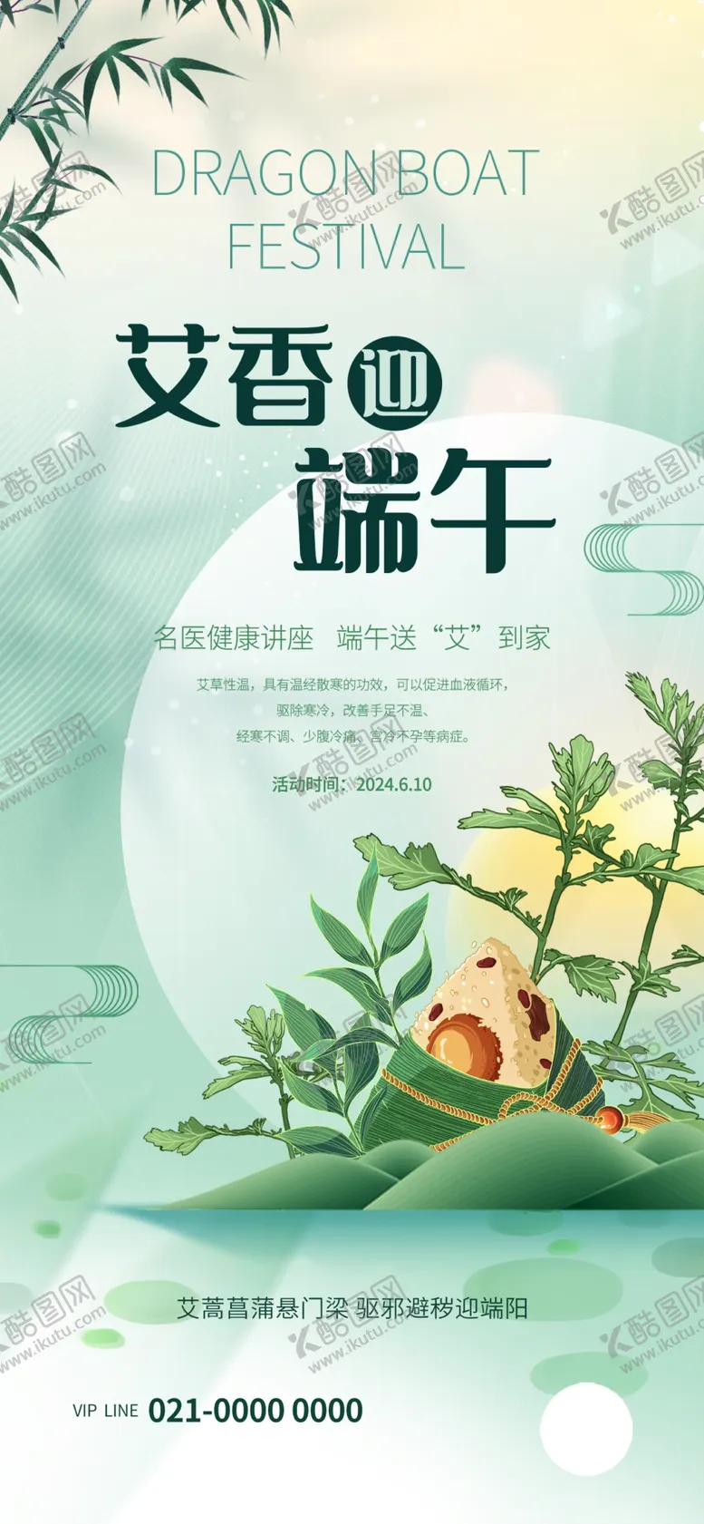 编号：75852202050545588593【酷图网】源文件下载-端午艾草