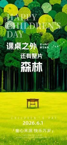 儿童节