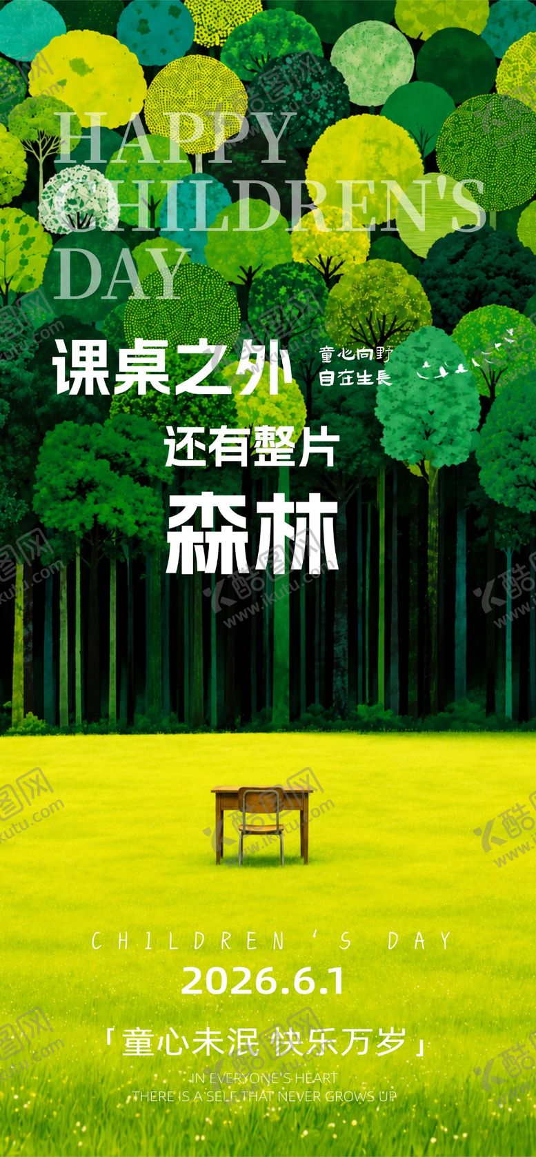 编号：37195505272341214914【酷图网】源文件下载-儿童节