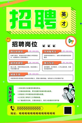 招聘海报展架校园酒店