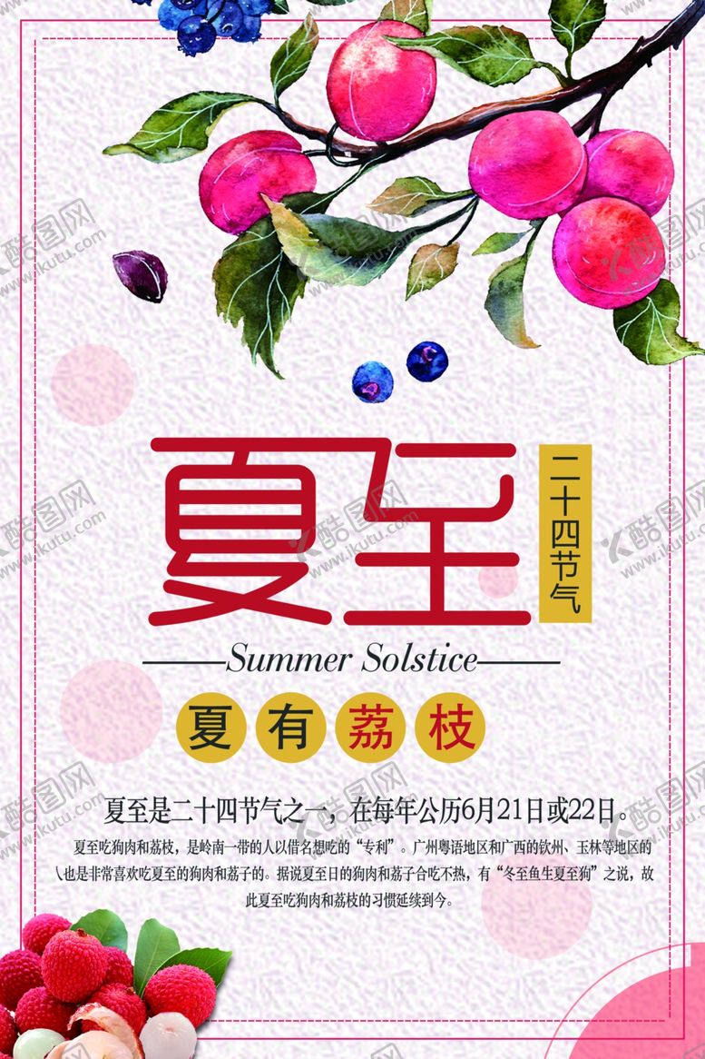 编号：65211307080205226823【酷图网】源文件下载-夏至