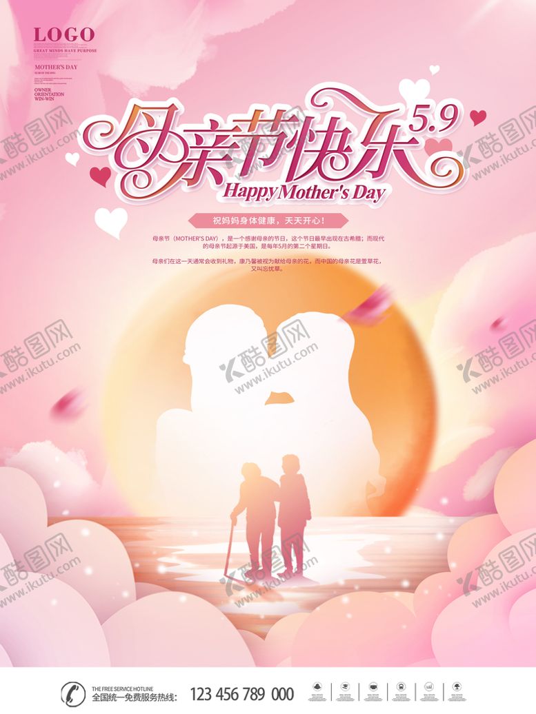 编号：89071210070407290746【酷图网】源文件下载-简约风剪影母亲节快乐节日祝福