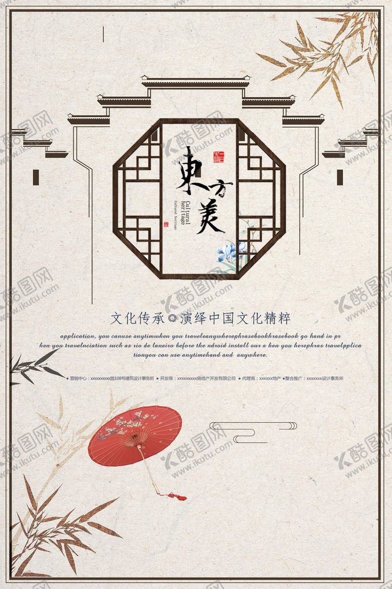 编号：54992710010550416430【酷图网】源文件下载-东方美