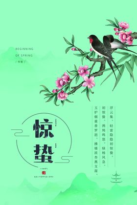 24节气惊蛰海报