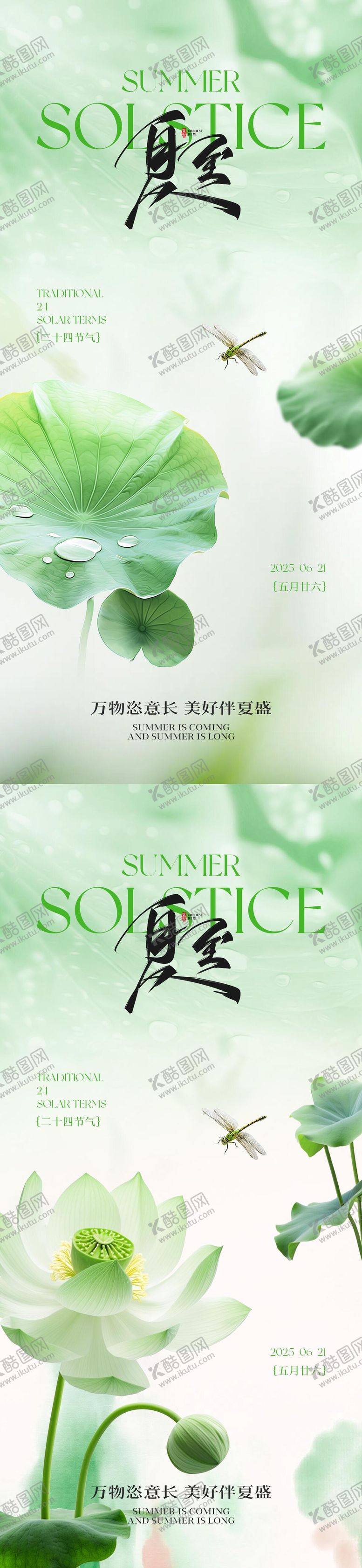 编号：46067606151505229766【酷图网】源文件下载-夏至节气海报