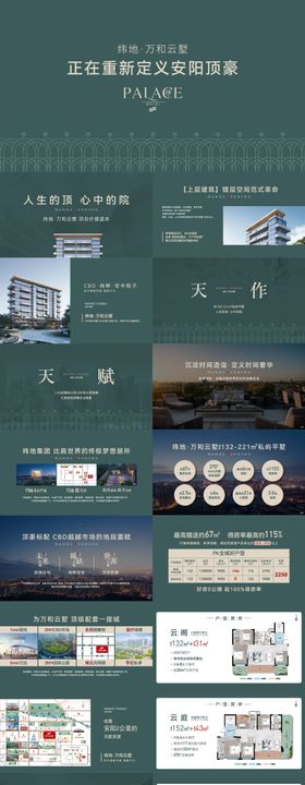 地产价值推介ppt