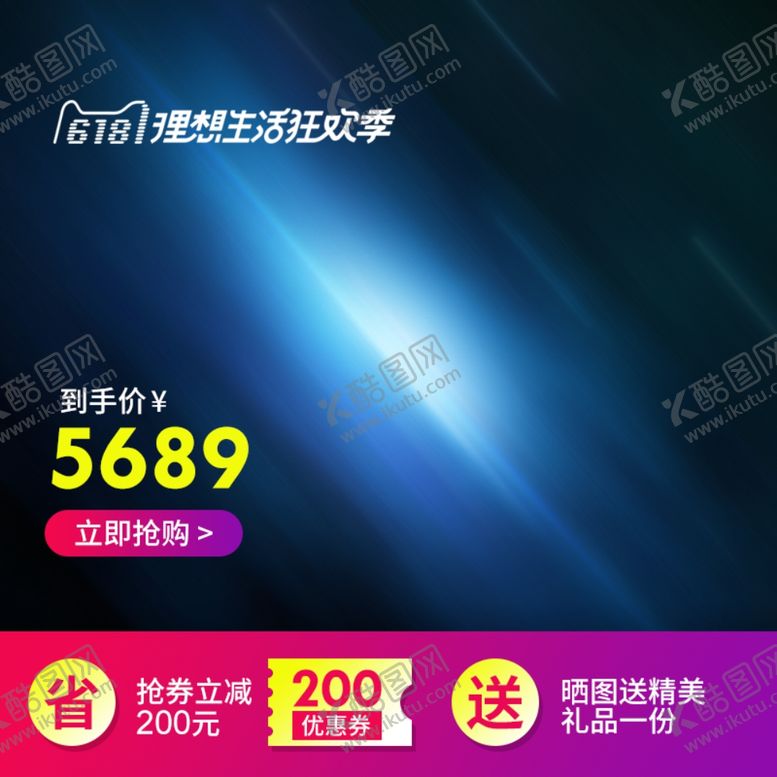 编号：73725202050711096722【酷图网】源文件下载-主图模板