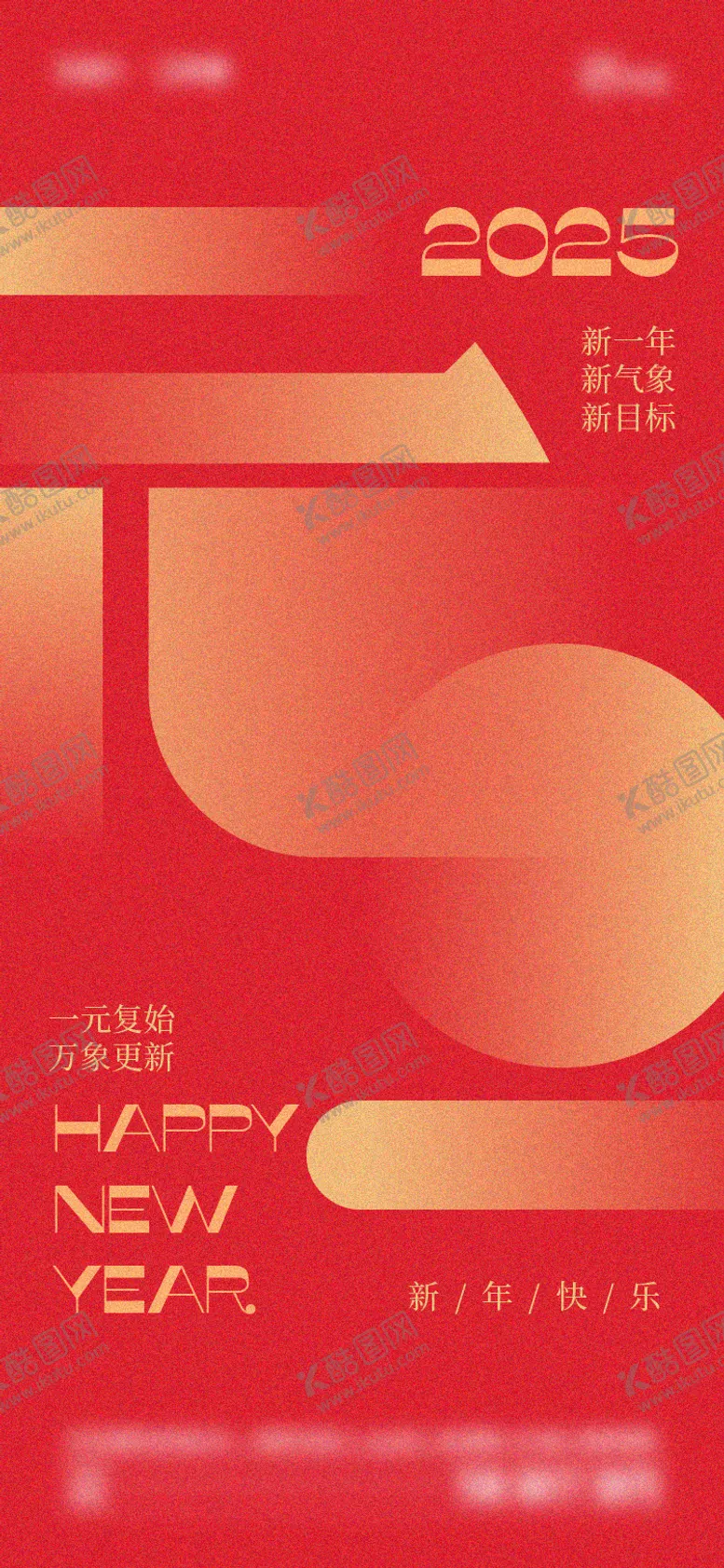 编号：76839712080344453226【酷图网】源文件下载-2025元旦海报