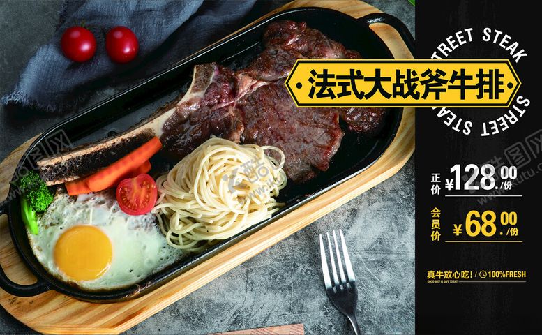 编号：54864202021444047159【酷图网】源文件下载-法式大战斧牛排